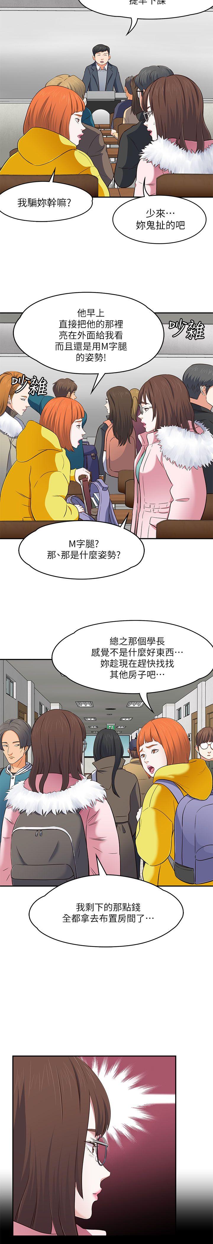 《Roommate》漫画最新章节Roommate-第67话 - 新生吹喇叭免费下拉式在线观看章节第【23】张图片