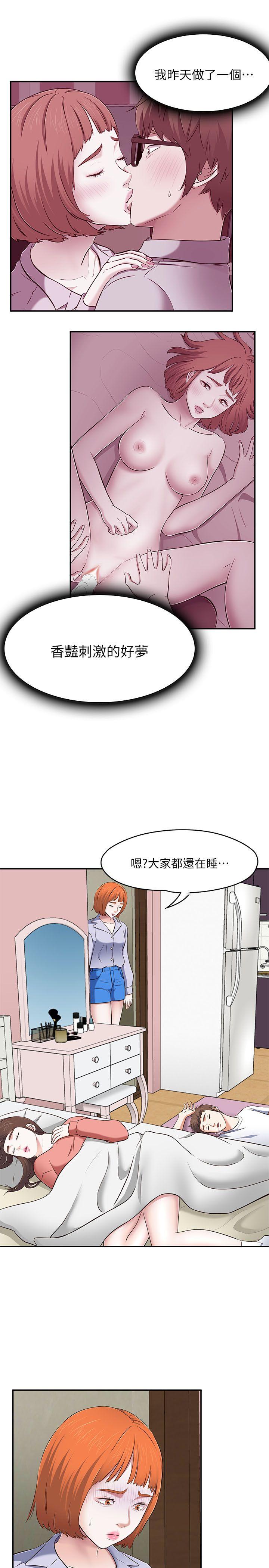 《Roommate》漫画最新章节Roommate-第67话 - 新生吹喇叭免费下拉式在线观看章节第【20】张图片