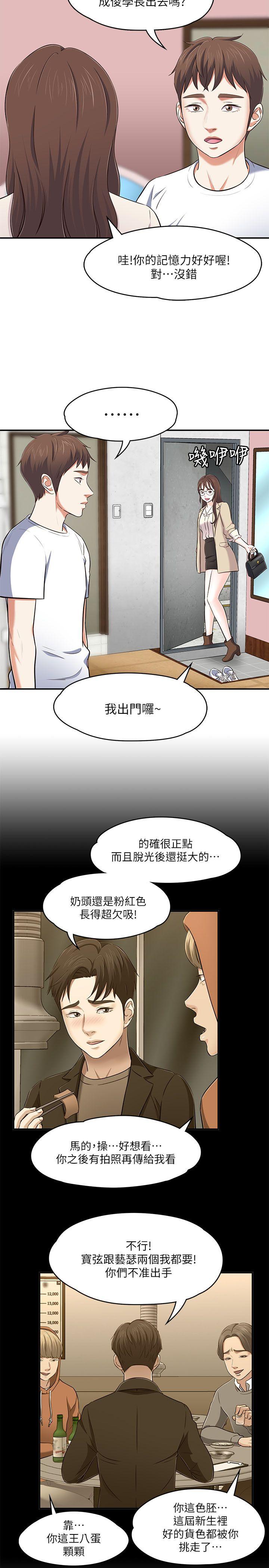 《Roommate》漫画最新章节Roommate-第68话 - 被拐去摩铁的宝弦免费下拉式在线观看章节第【13】张图片