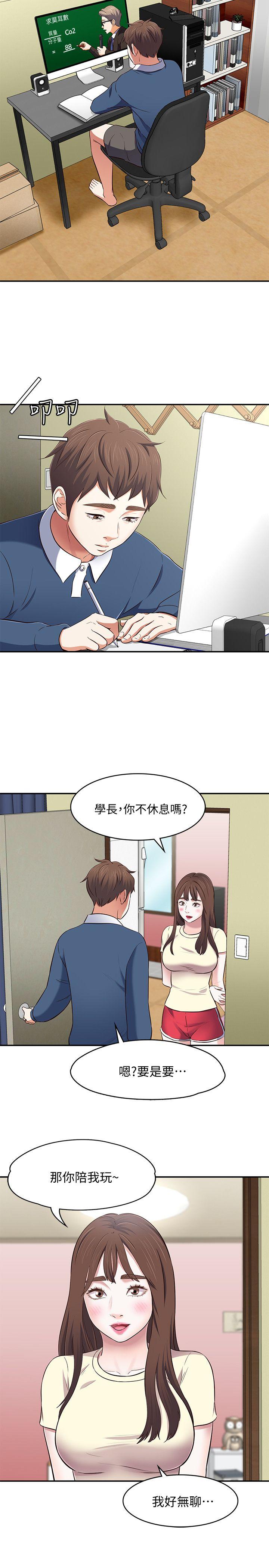 《Roommate》漫画最新章节Roommate-第72话 - 东玖动摇的心免费下拉式在线观看章节第【17】张图片