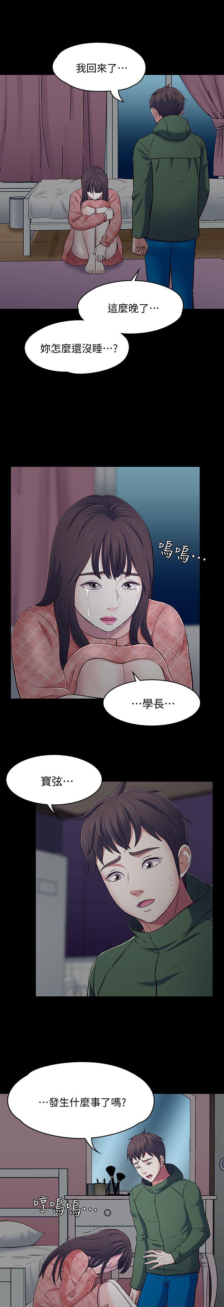 《Roommate》漫画最新章节Roommate-第75话-圣人模式免费下拉式在线观看章节第【22】张图片