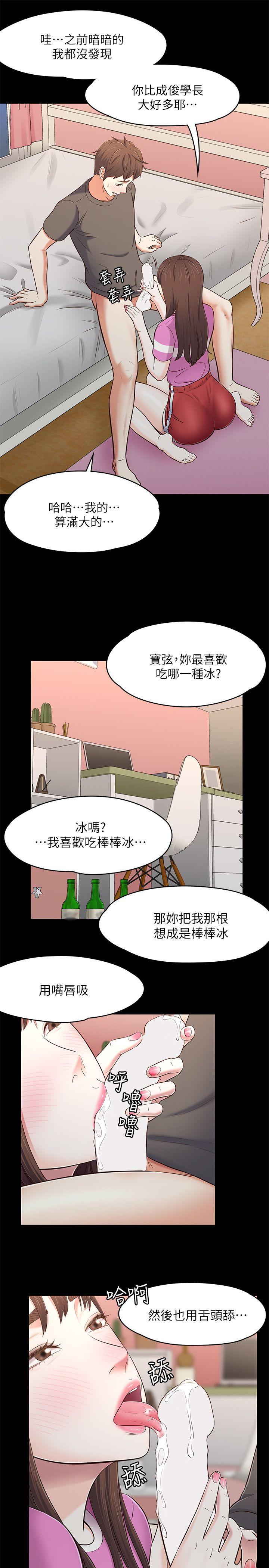 《Roommate》漫画最新章节Roommate-第77话-宝弦，用我的练习吧免费下拉式在线观看章节第【7】张图片