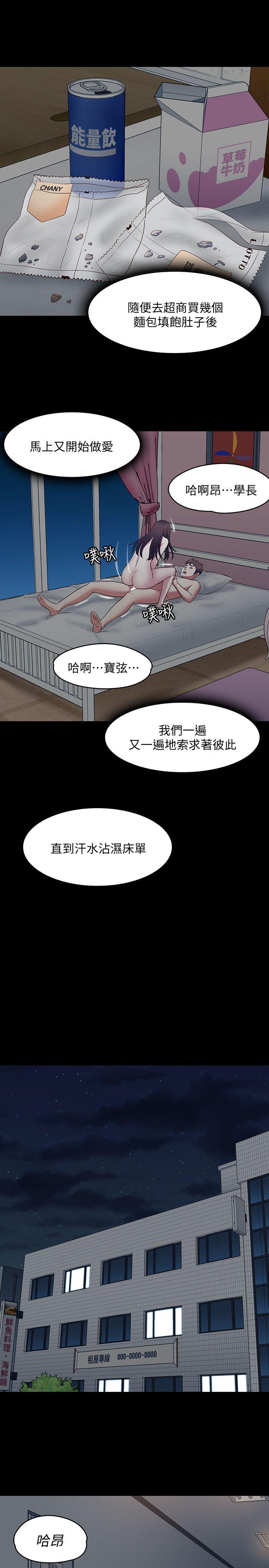 《Roommate》漫画最新章节Roommate-第82话-和宝弦的初夜免费下拉式在线观看章节第【20】张图片