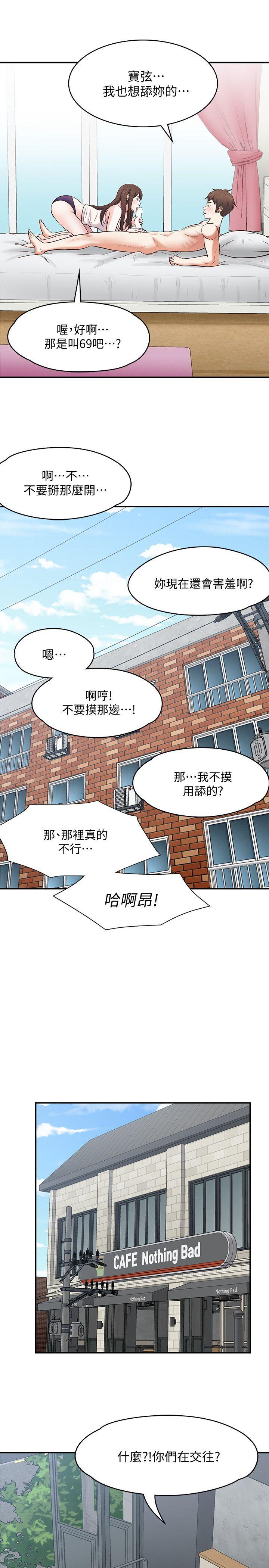 《Roommate》漫画最新章节Roommate-第83话-大地主葛格的本事免费下拉式在线观看章节第【10】张图片