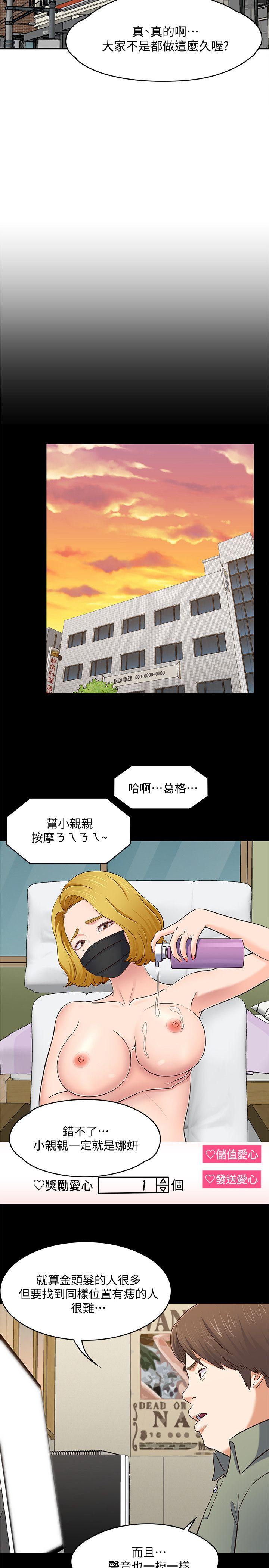 《Roommate》漫画最新章节Roommate-第83话-大地主葛格的本事免费下拉式在线观看章节第【14】张图片