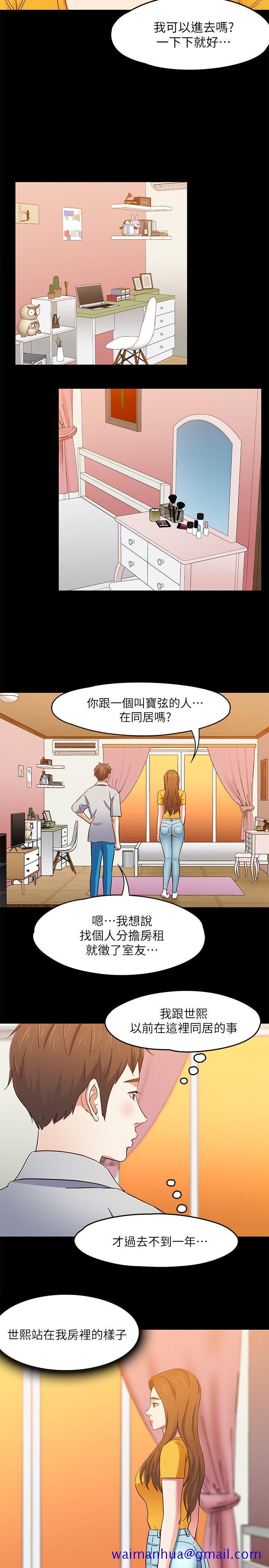 《Roommate》漫画最新章节Roommate-第85话-来找东玖的世熙免费下拉式在线观看章节第【11】张图片