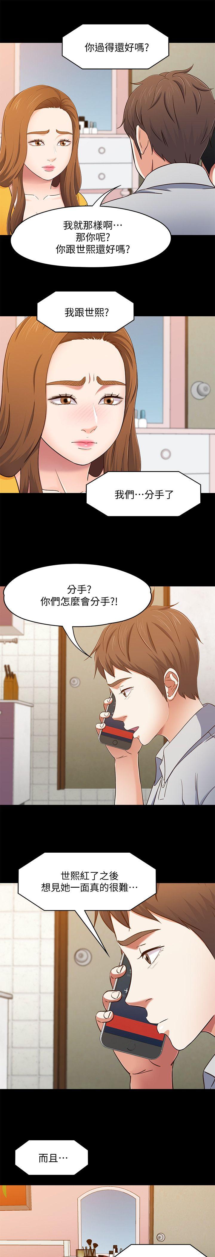 《Roommate》漫画最新章节Roommate-第85话-来找东玖的世熙免费下拉式在线观看章节第【15】张图片