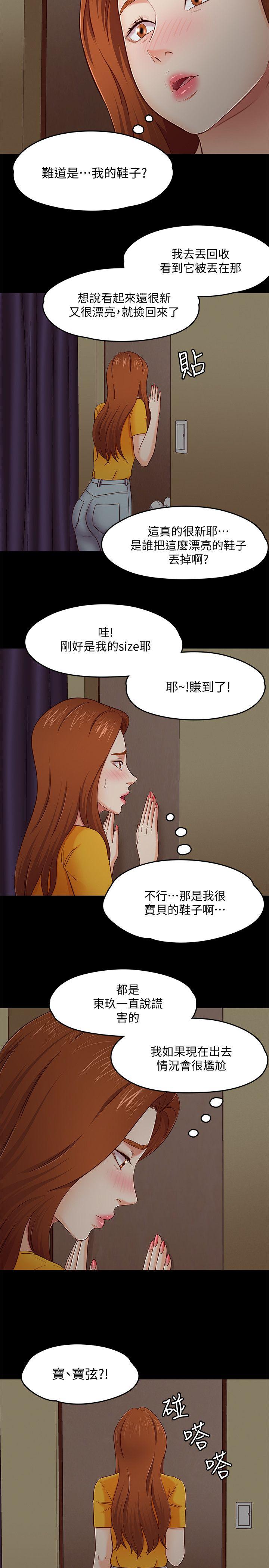 《Roommate》漫画最新章节Roommate-第86话-永豪电话那头的真相免费下拉式在线观看章节第【16】张图片