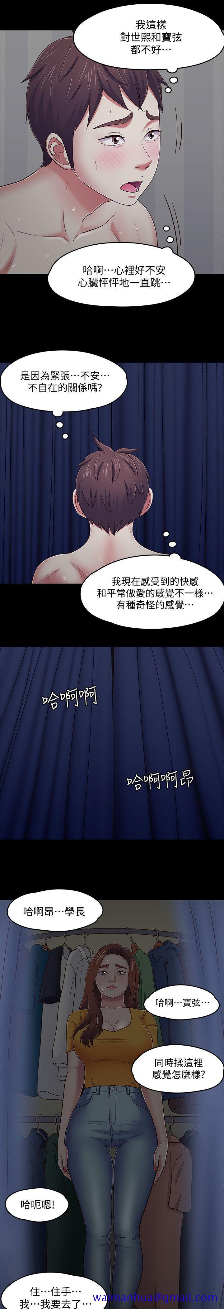 《Roommate》漫画最新章节Roommate-第87话-世熙在看免费下拉式在线观看章节第【8】张图片