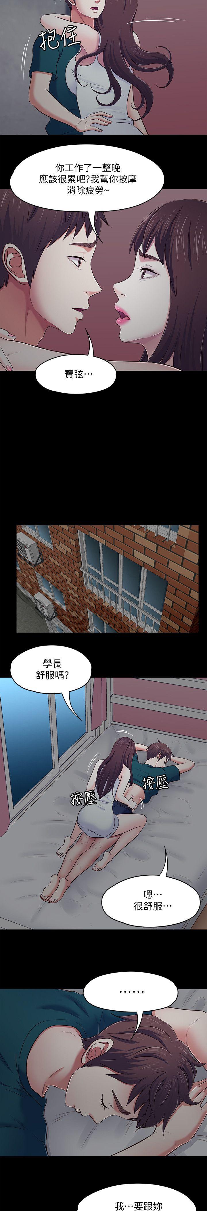 《Roommate》漫画最新章节Roommate-第90话-我不是为了这样才来的免费下拉式在线观看章节第【12】张图片