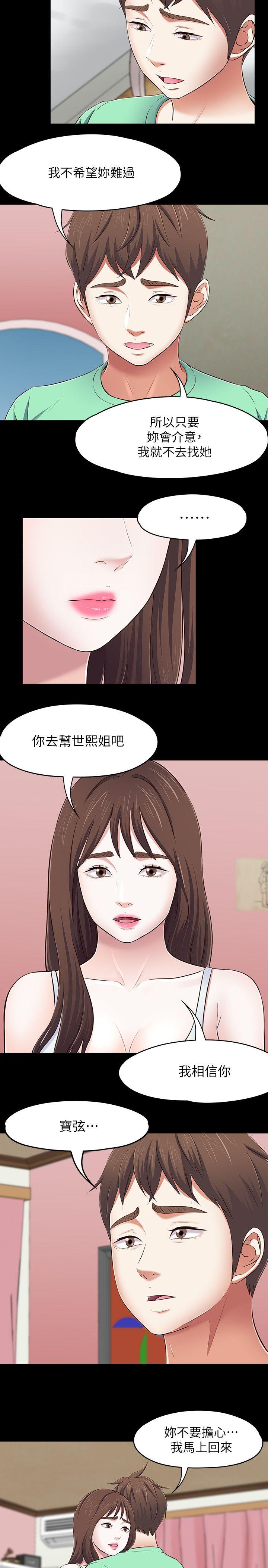 《Roommate》漫画最新章节Roommate-第90话-我不是为了这样才来的免费下拉式在线观看章节第【18】张图片