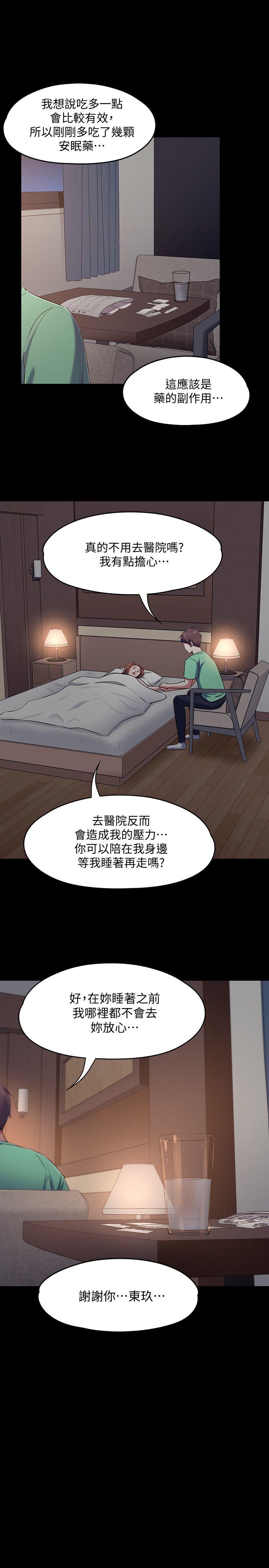 《Roommate》漫画最新章节Roommate-第91话-大地主葛格的告白免费下拉式在线观看章节第【10】张图片