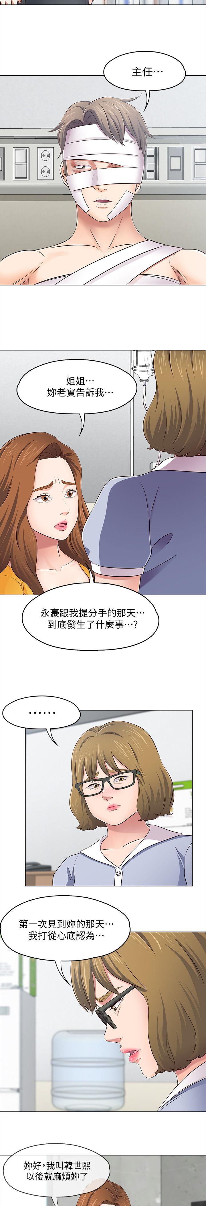 《Roommate》漫画最新章节Roommate-第96话-永豪想隐藏的秘密免费下拉式在线观看章节第【14】张图片