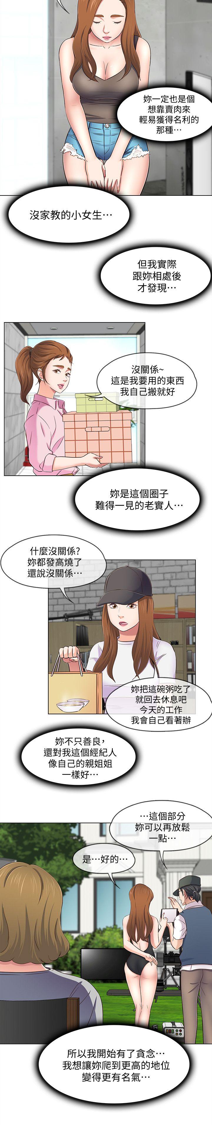 《Roommate》漫画最新章节Roommate-第96话-永豪想隐藏的秘密免费下拉式在线观看章节第【15】张图片