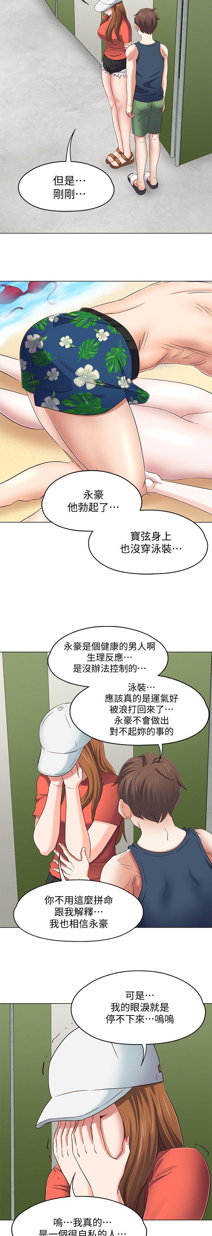 《Roommate》漫画最新章节Roommate-第98话-情侣旅行的乐趣免费下拉式在线观看章节第【10】张图片