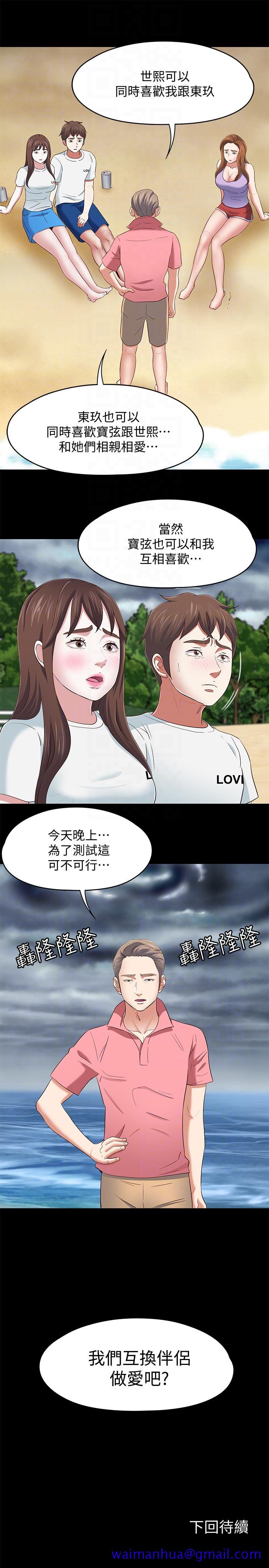 《Roommate》漫画最新章节Roommate-第100话-永豪的大胆提议免费下拉式在线观看章节第【21】张图片