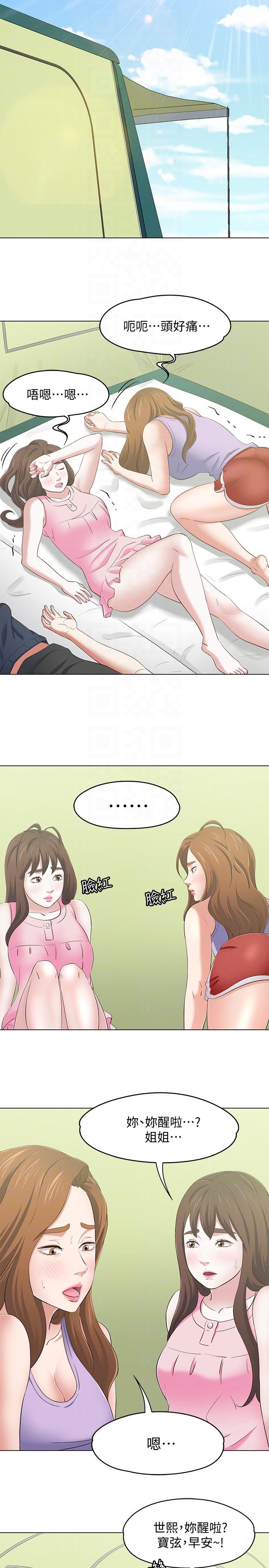 《Roommate》漫画最新章节Roommate-第100话-永豪的大胆提议免费下拉式在线观看章节第【9】张图片