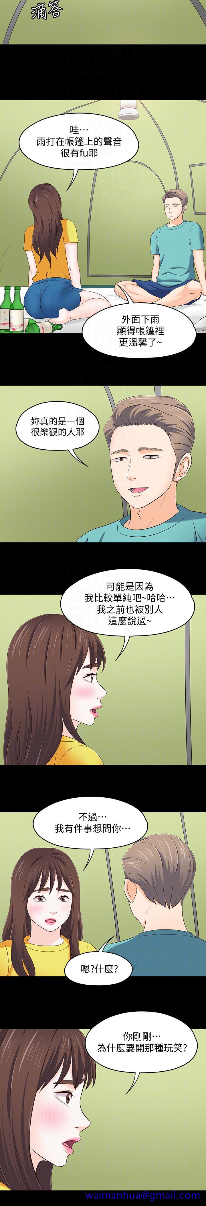 《Roommate》漫画最新章节Roommate-第101话-我知道我不能这样…免费下拉式在线观看章节第【11】张图片