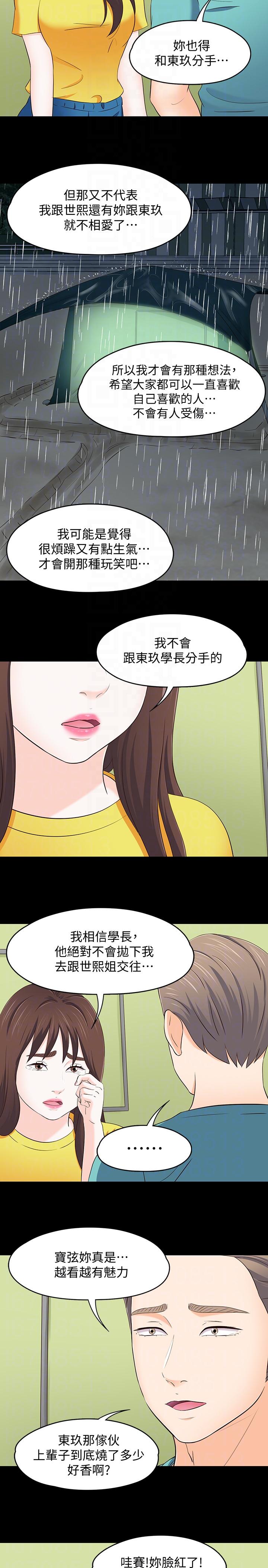 《Roommate》漫画最新章节Roommate-第101话-我知道我不能这样…免费下拉式在线观看章节第【13】张图片