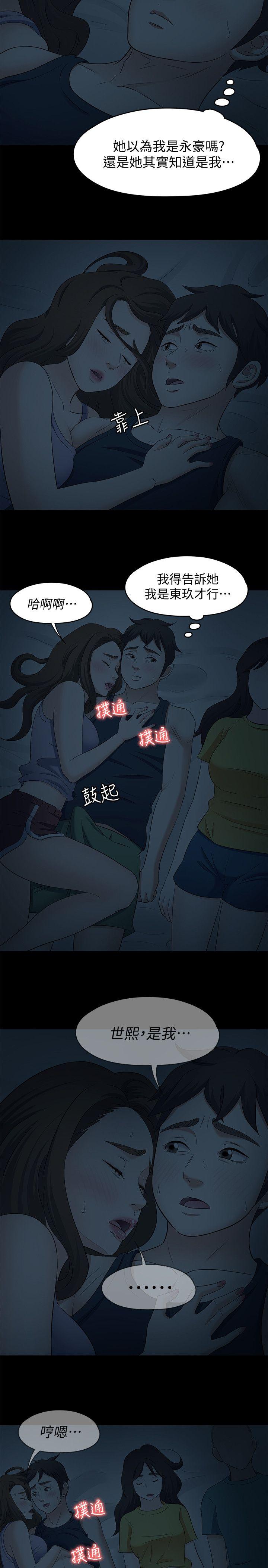 《Roommate》漫画最新章节Roommate-第101话-我知道我不能这样…免费下拉式在线观看章节第【18】张图片