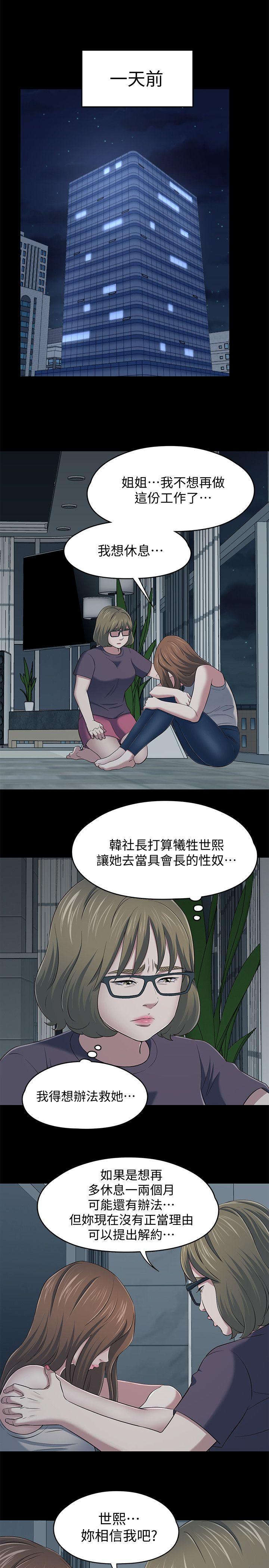 《Roommate》漫画最新章节Roommate-第104话-不入虎穴焉得虎子免费下拉式在线观看章节第【8】张图片