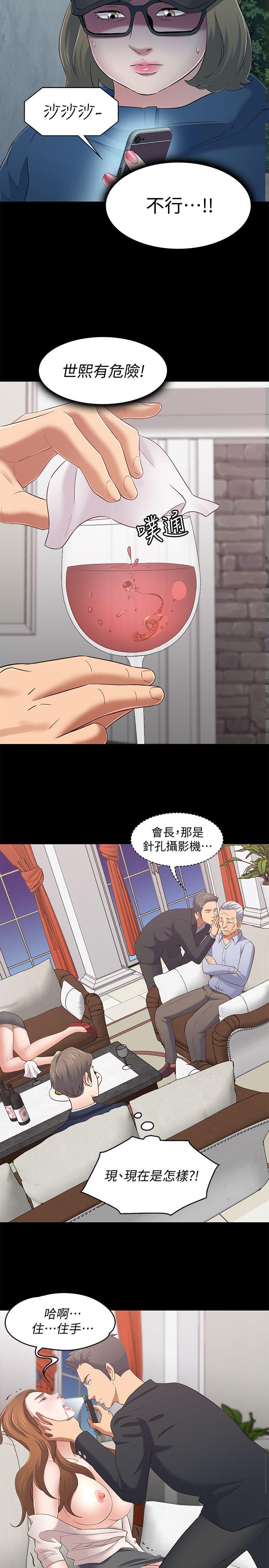 《Roommate》漫画最新章节Roommate-第104话-不入虎穴焉得虎子免费下拉式在线观看章节第【14】张图片