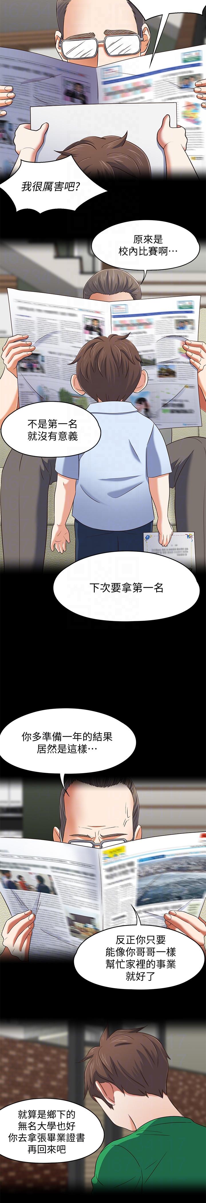 《Roommate》漫画最新章节Roommate-第105话-像只发情的母狗一样免费下拉式在线观看章节第【6】张图片