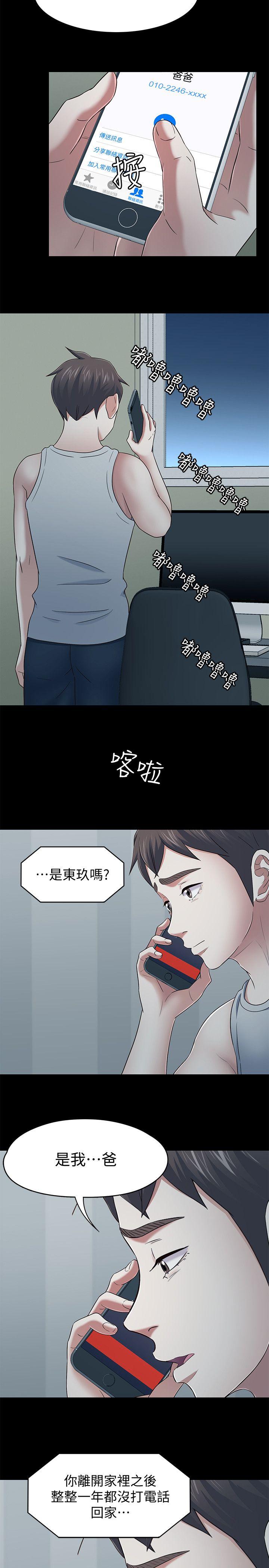 《Roommate》漫画最新章节Roommate-第105话-像只发情的母狗一样免费下拉式在线观看章节第【9】张图片