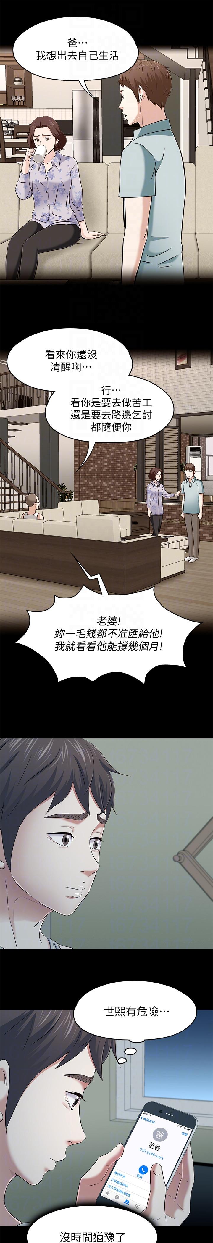 《Roommate》漫画最新章节Roommate-第105话-像只发情的母狗一样免费下拉式在线观看章节第【8】张图片