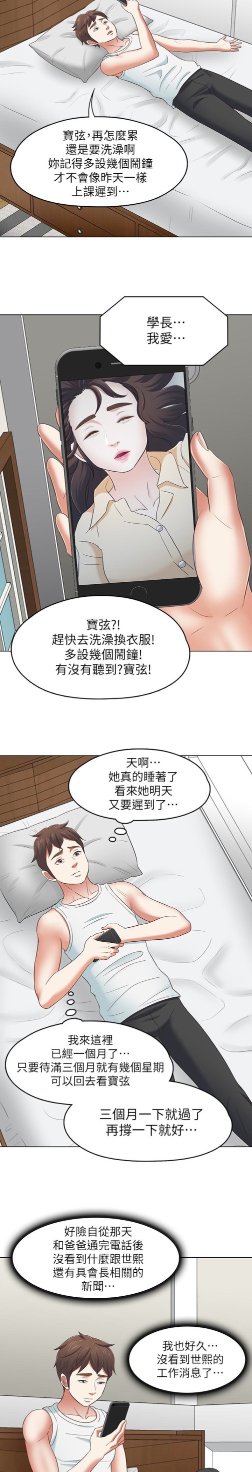 《Roommate》漫画最新章节Roommate-第106话-可预见的结局免费下拉式在线观看章节第【19】张图片