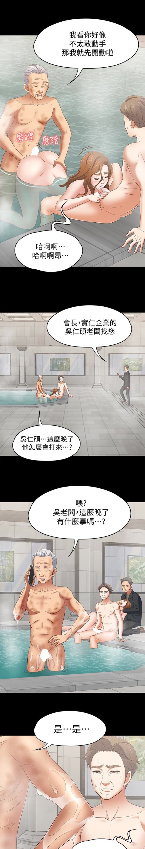 《Roommate》漫画最新章节Roommate-第106话-可预见的结局免费下拉式在线观看章节第【7】张图片