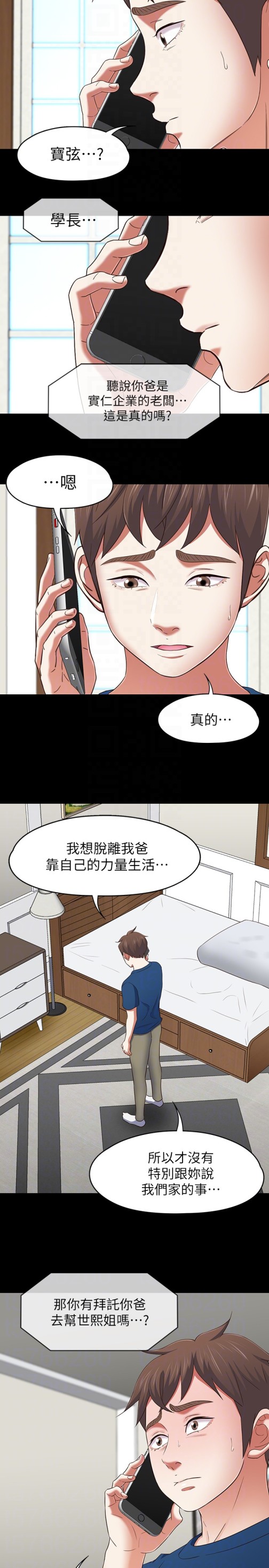 《Roommate》漫画最新章节Roommate-第107话-不愿得知的真相免费下拉式在线观看章节第【7】张图片