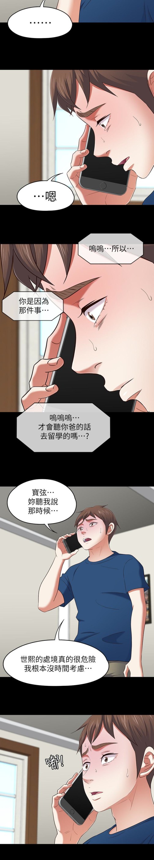 《Roommate》漫画最新章节Roommate-第107话-不愿得知的真相免费下拉式在线观看章节第【8】张图片