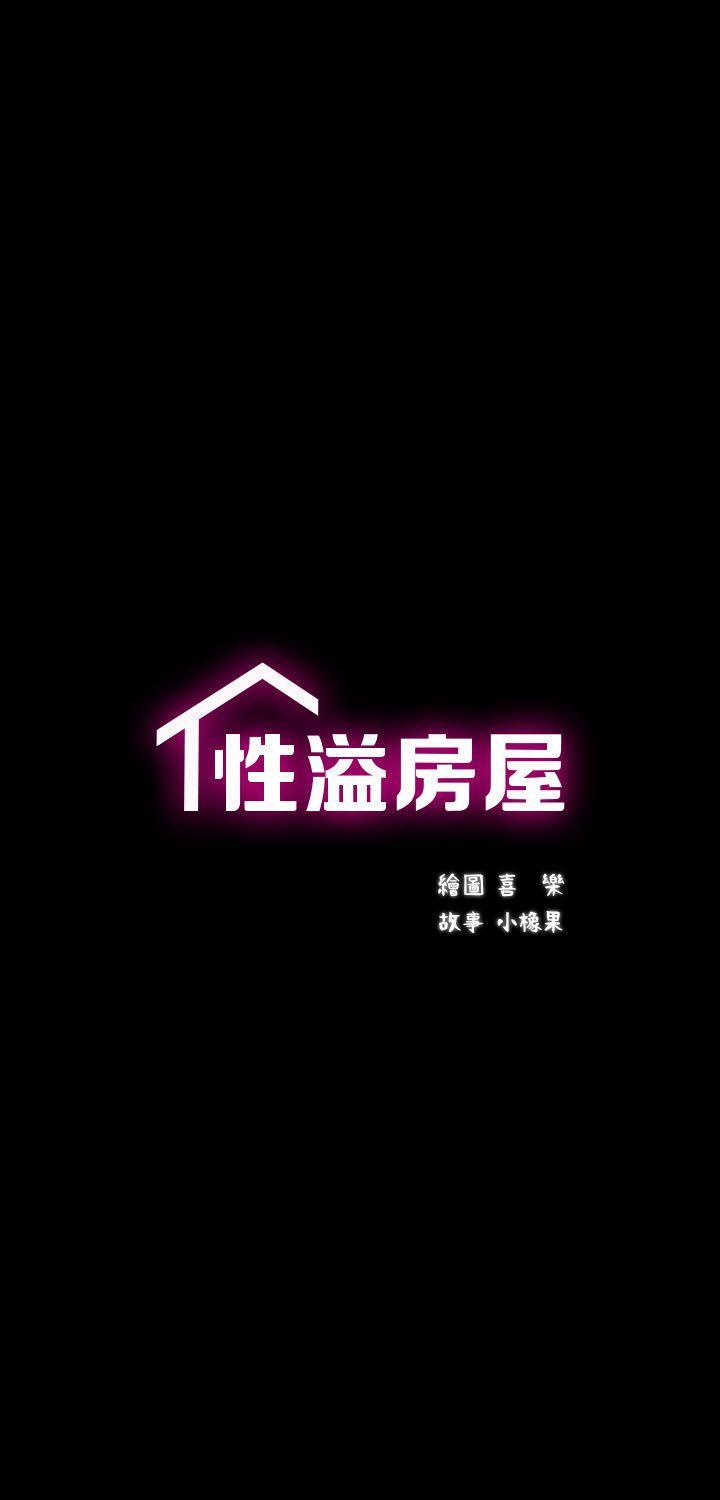 性溢房屋[h漫]-性溢房屋-第1話全彩韩漫标签
