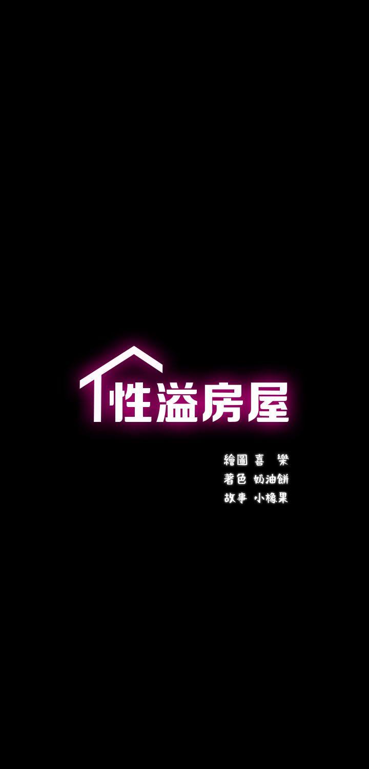 性溢房屋[h漫]-性溢房屋-第12話全彩韩漫标签