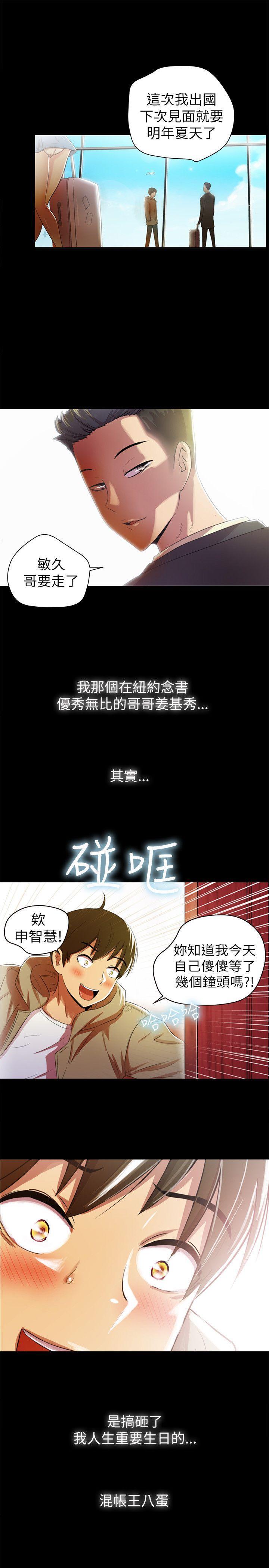 《激情开麦拉》漫画最新章节激情开麦拉-第2话免费下拉式在线观看章节第【1】张图片