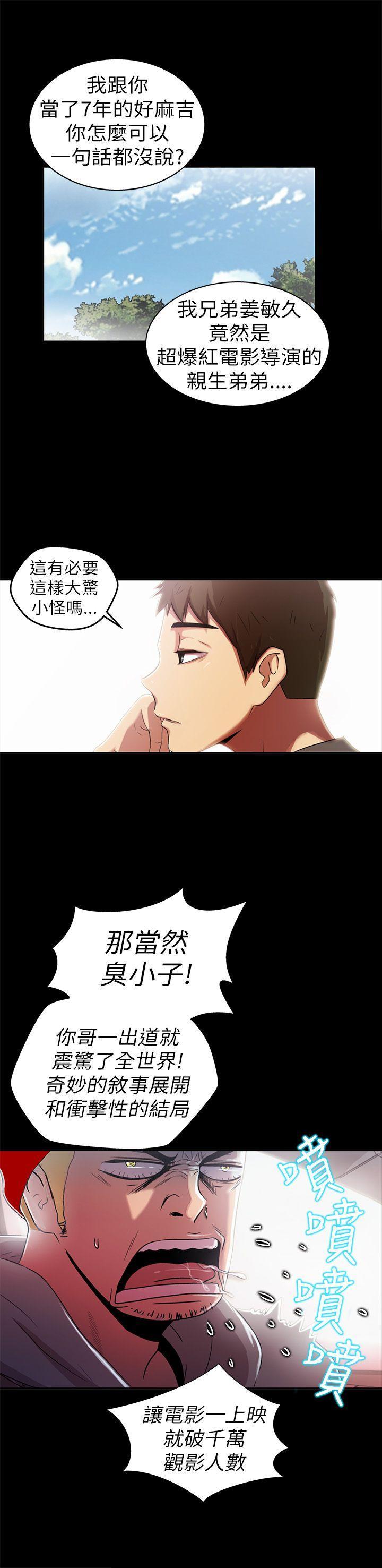 《激情开麦拉》漫画最新章节激情开麦拉-第2话免费下拉式在线观看章节第【30】张图片