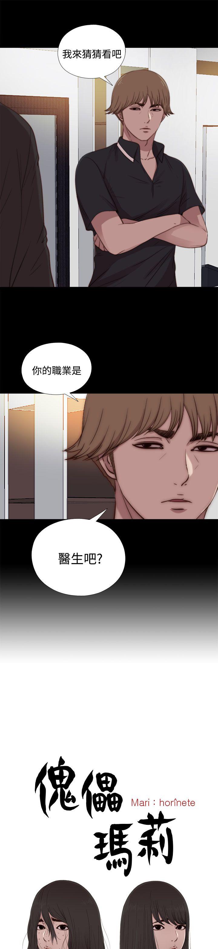 《傀儡玛莉》漫画最新章节傀儡玛莉-第22话免费下拉式在线观看章节第【5】张图片