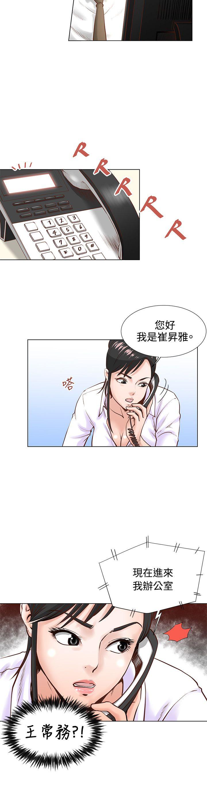 《OFFICE TROUBLE》漫画最新章节OFFICE TROUBLE-第4话免费下拉式在线观看章节第【13】张图片