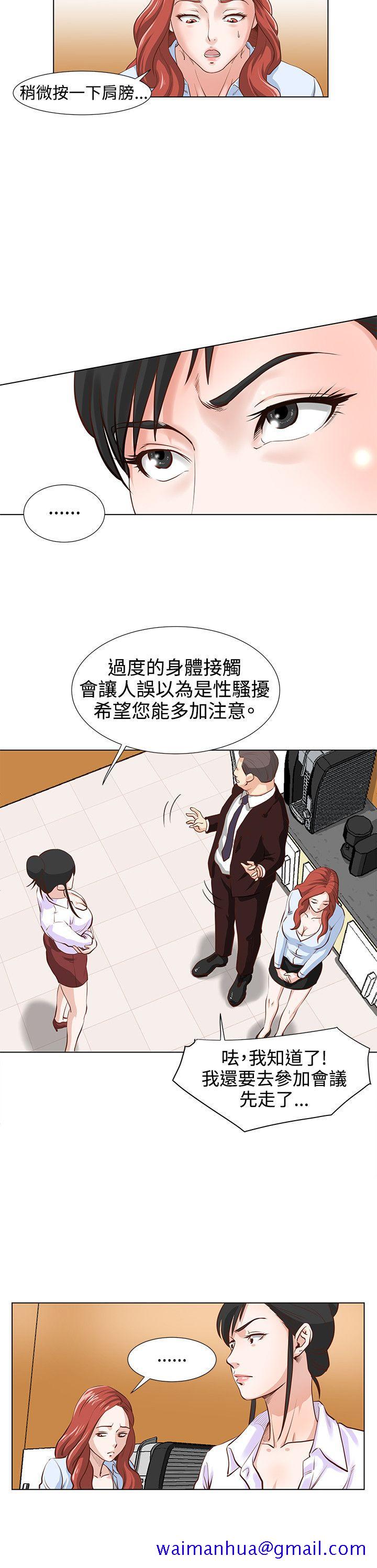 《OFFICE TROUBLE》漫画最新章节OFFICE TROUBLE-第4话免费下拉式在线观看章节第【11】张图片