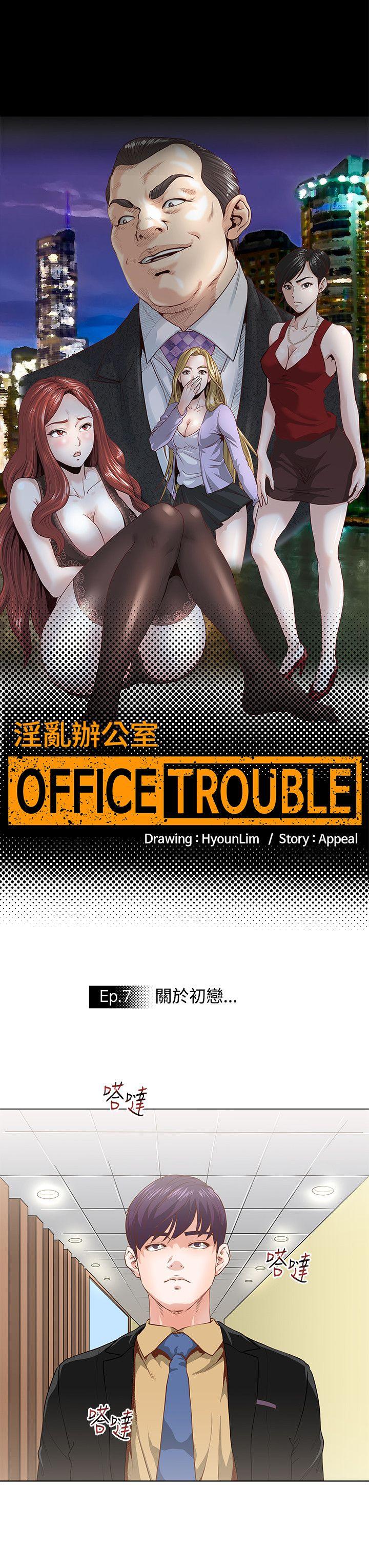 OFFICE TROUBLE[抖漫]-OFFICE TROUBLE-第7話全彩韩漫标签