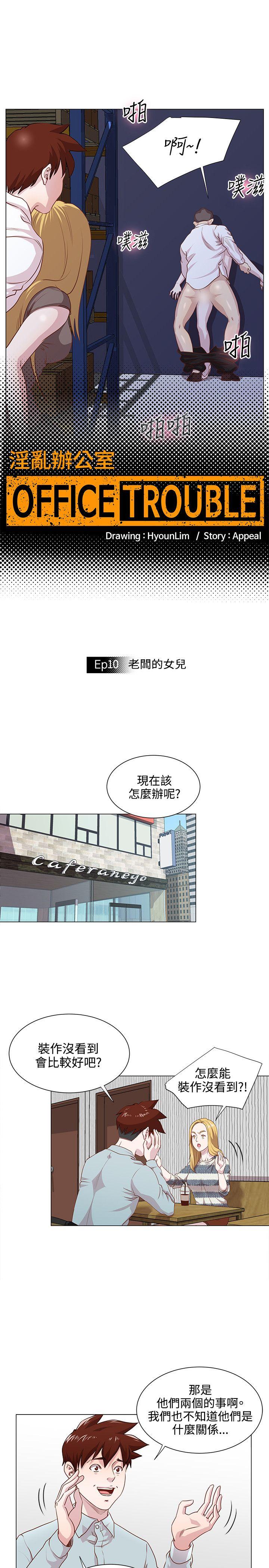 《OFFICE TROUBLE》漫画最新章节OFFICE TROUBLE-第10话免费下拉式在线观看章节第【5】张图片