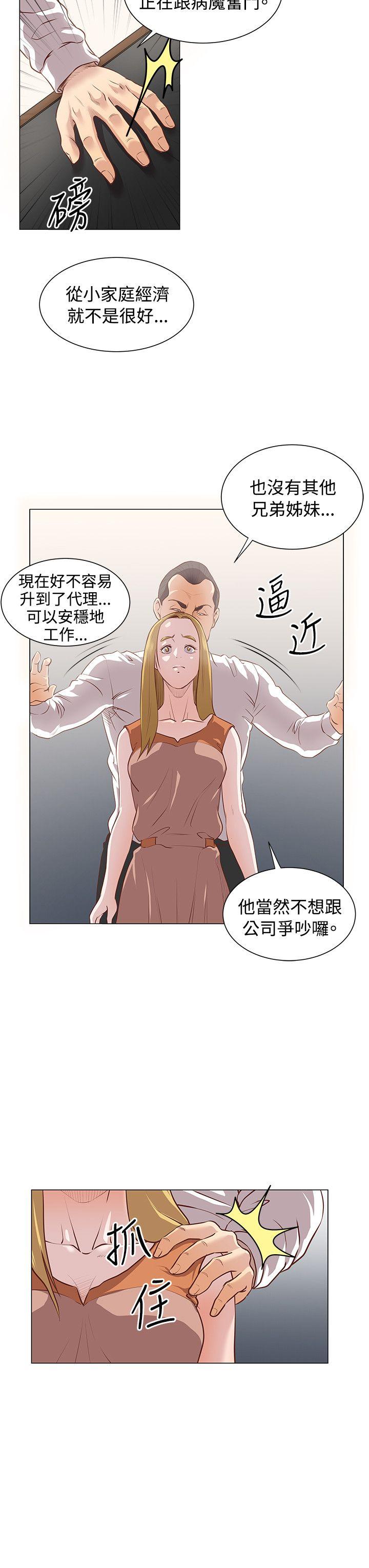 《OFFICE TROUBLE》漫画最新章节OFFICE TROUBLE-第11话免费下拉式在线观看章节第【17】张图片