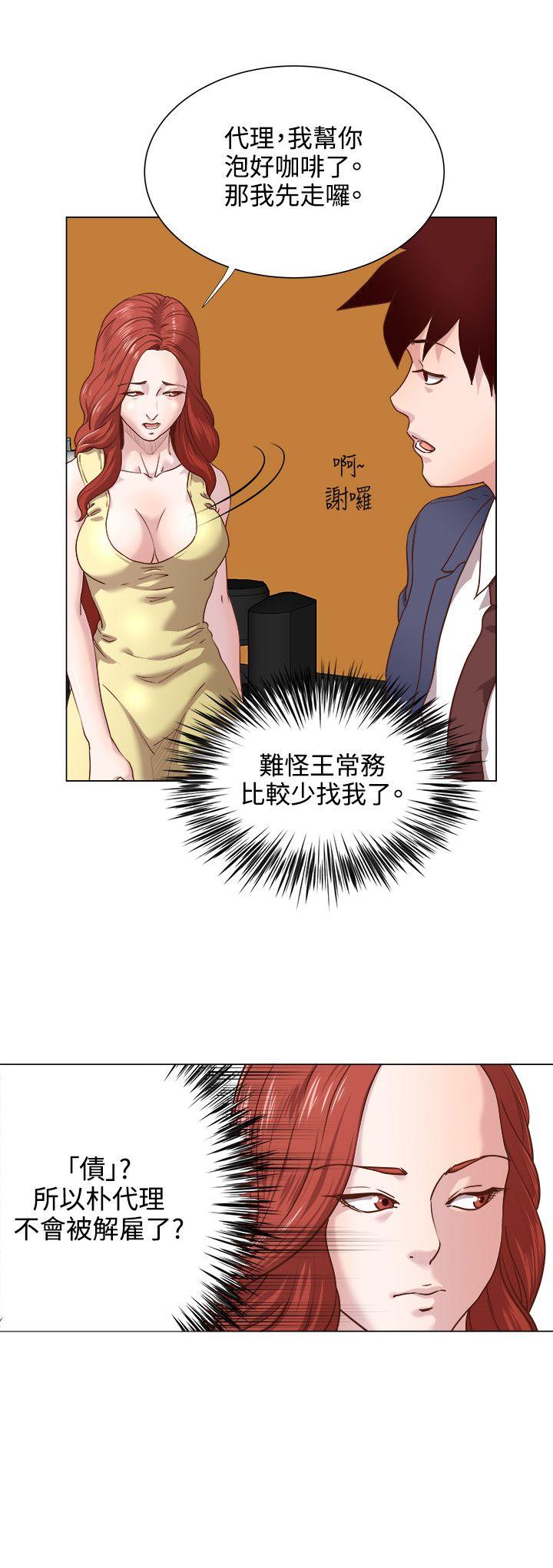 《OFFICE TROUBLE》漫画最新章节OFFICE TROUBLE-第13话免费下拉式在线观看章节第【9】张图片