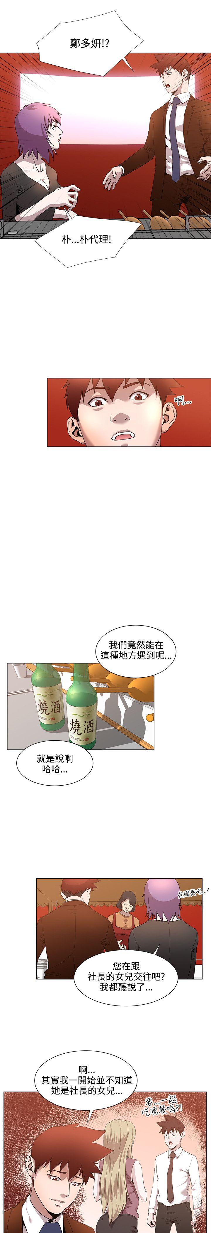 《OFFICE TROUBLE》漫画最新章节OFFICE TROUBLE-第15话免费下拉式在线观看章节第【13】张图片