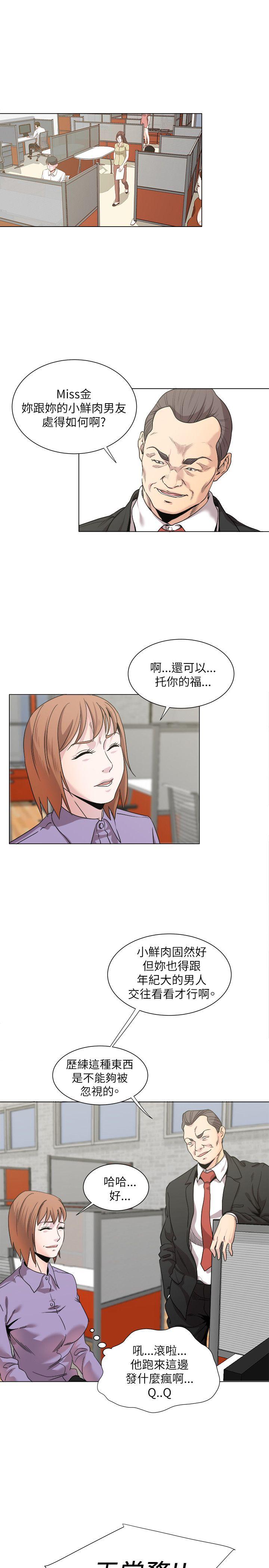 《OFFICE TROUBLE》漫画最新章节OFFICE TROUBLE-第17话免费下拉式在线观看章节第【10】张图片