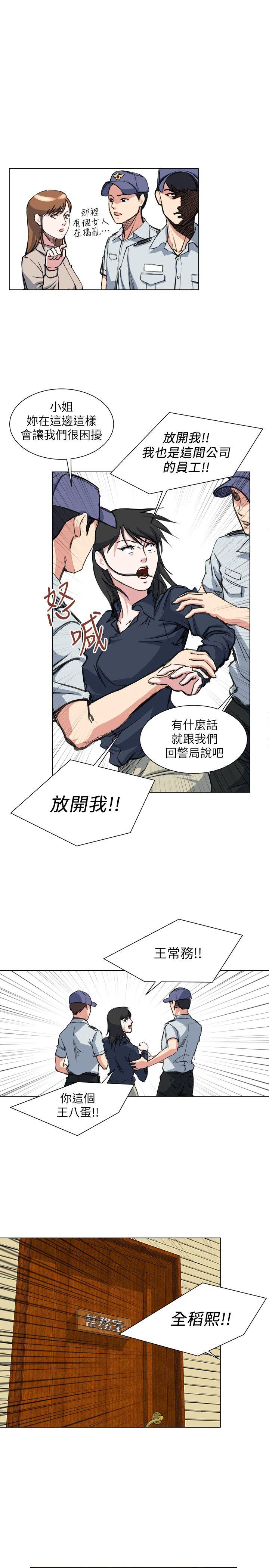 《OFFICE TROUBLE》漫画最新章节OFFICE TROUBLE-第27话免费下拉式在线观看章节第【14】张图片