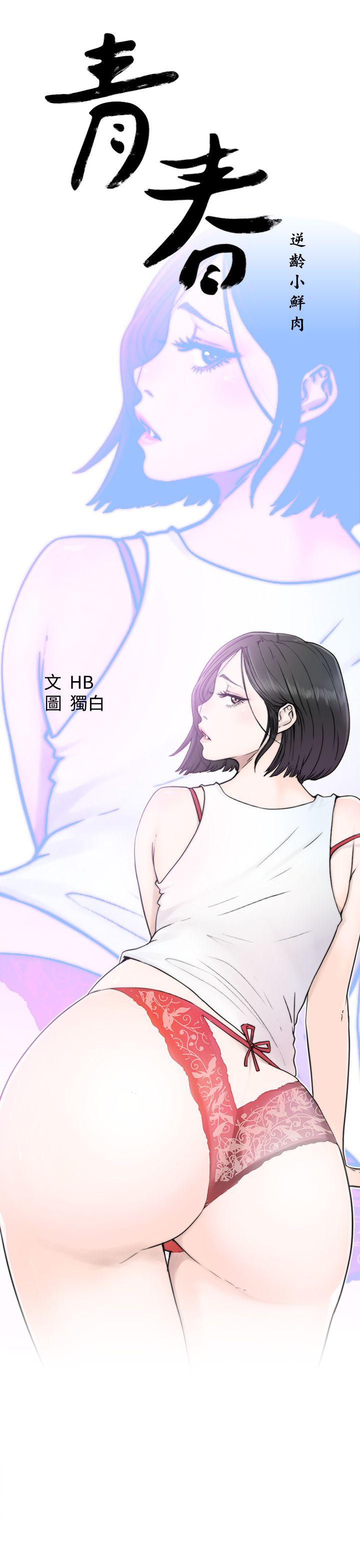 《青春逆龄小鲜肉》漫画最新章节青春逆龄小鲜肉-第3话免费下拉式在线观看章节第【13】张图片