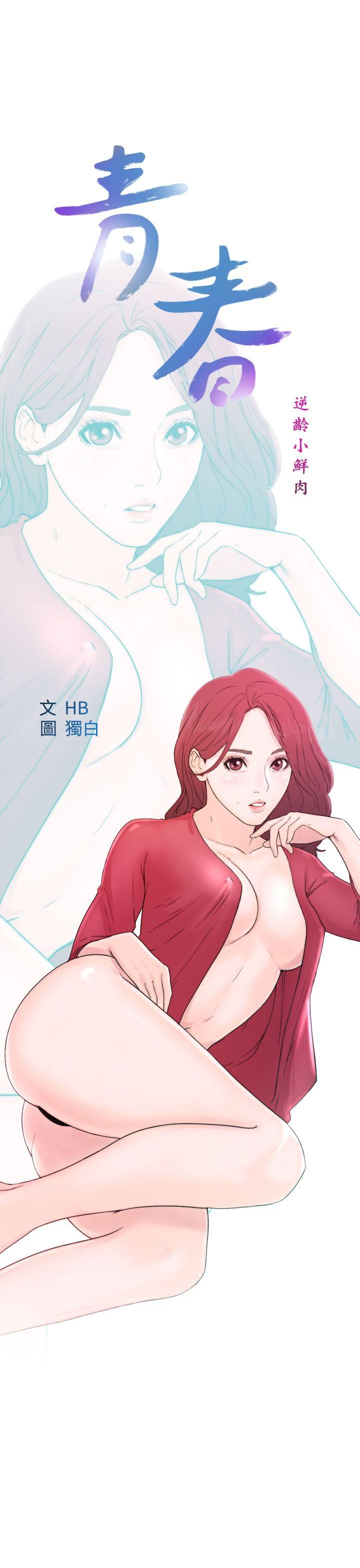 《青春逆龄小鲜肉》漫画最新章节青春逆龄小鲜肉-第9话免费下拉式在线观看章节第【9】张图片