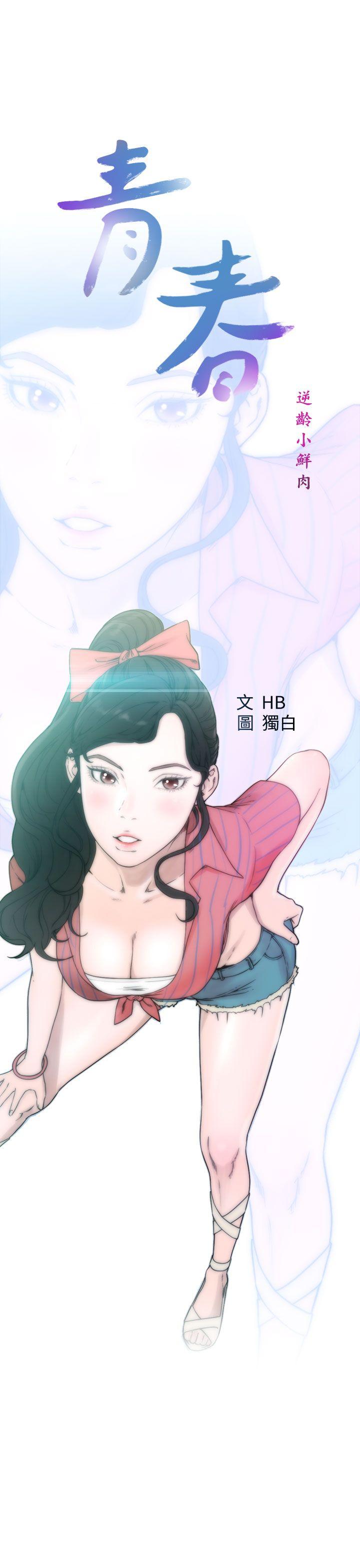 《青春逆龄小鲜肉》漫画最新章节青春逆龄小鲜肉-第22话免费下拉式在线观看章节第【7】张图片